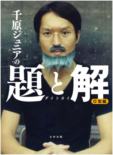 Chihara Junior's Theme and Solution: Type O Edition