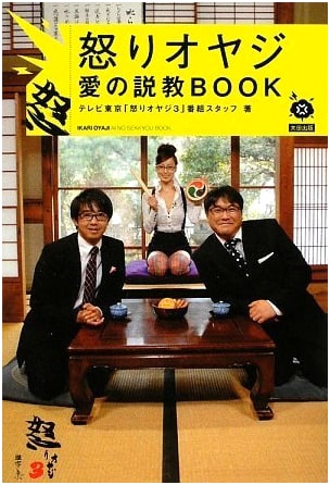 The Angry Old Man's Book of Loving Advice by Takanori Takeyama
