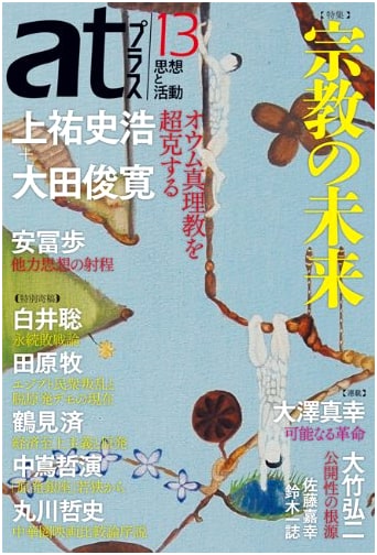 at plus 13: Ohta Publishing's Cultural Review Magazine