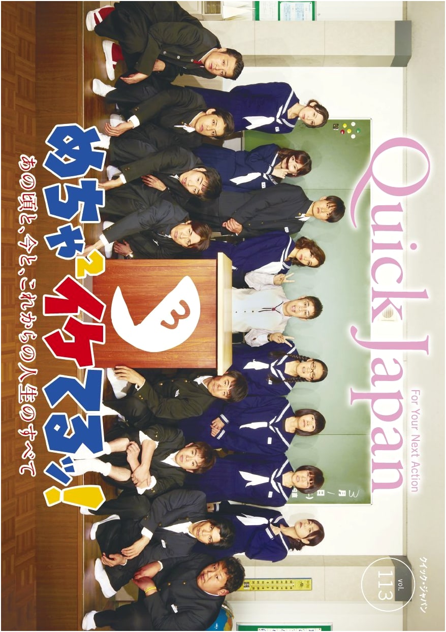 Quick Japan Vol. 113