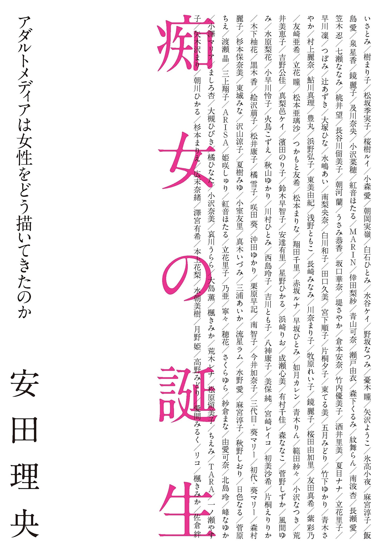 The Birth of the Lewd Woman: How Adult Media Has Depicted Women by Rio Yasuda