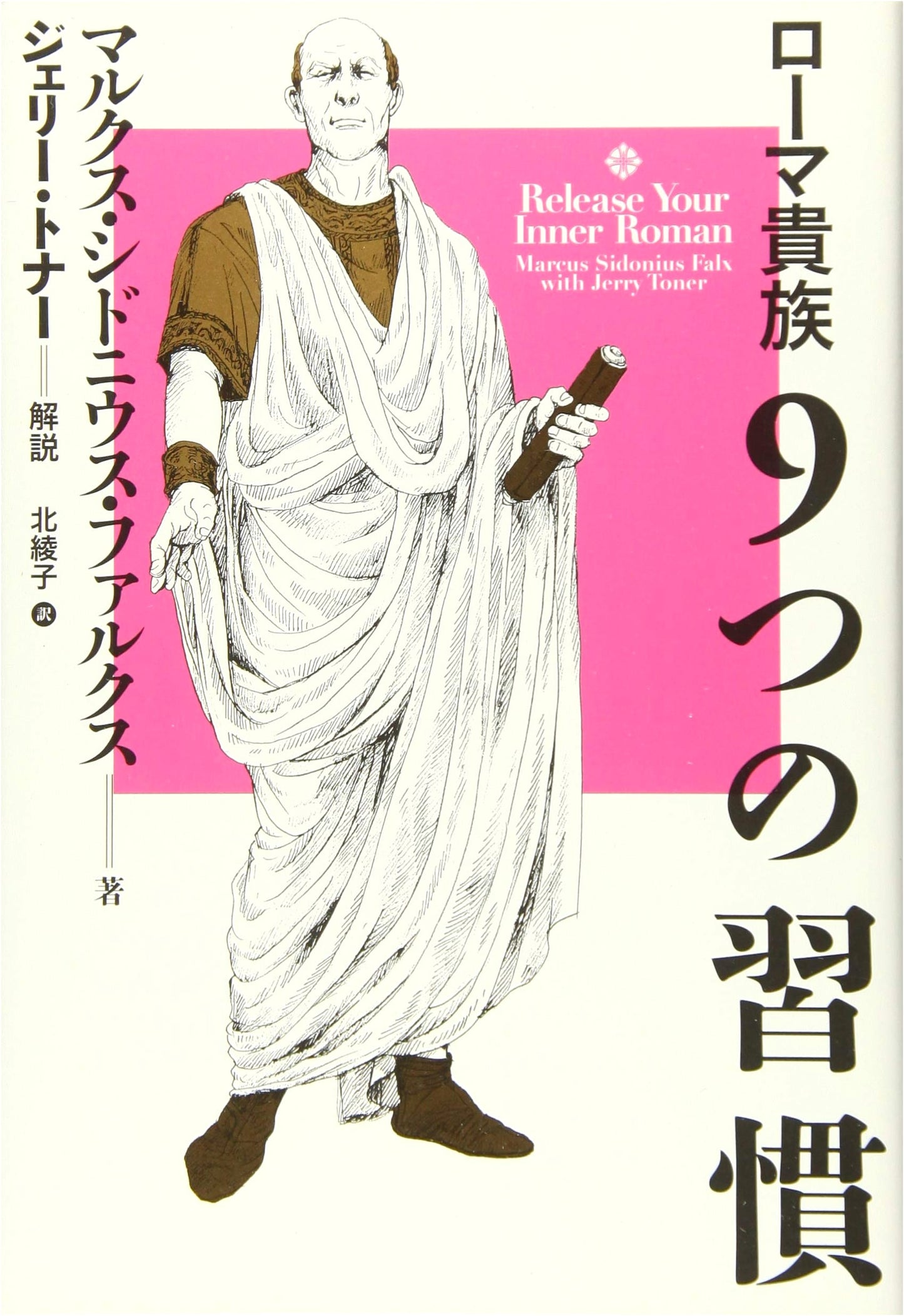 Nine Habits of Roman Aristocrats