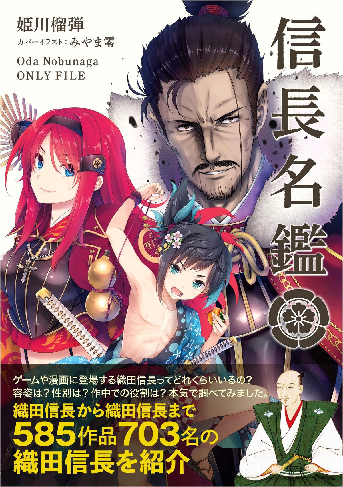 Nobunaga's Compendium: A Guide to the Legendary Warlord