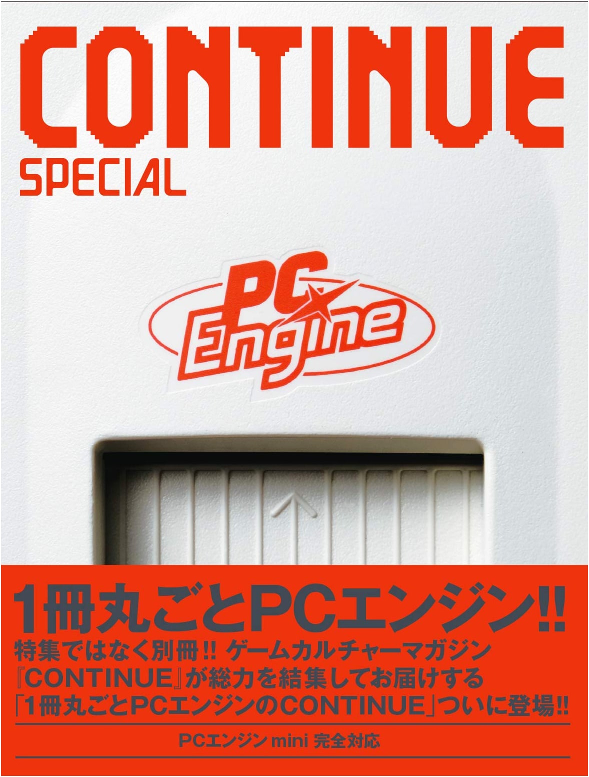 Continue Special: PC Engine (Kiyoshi Tane)