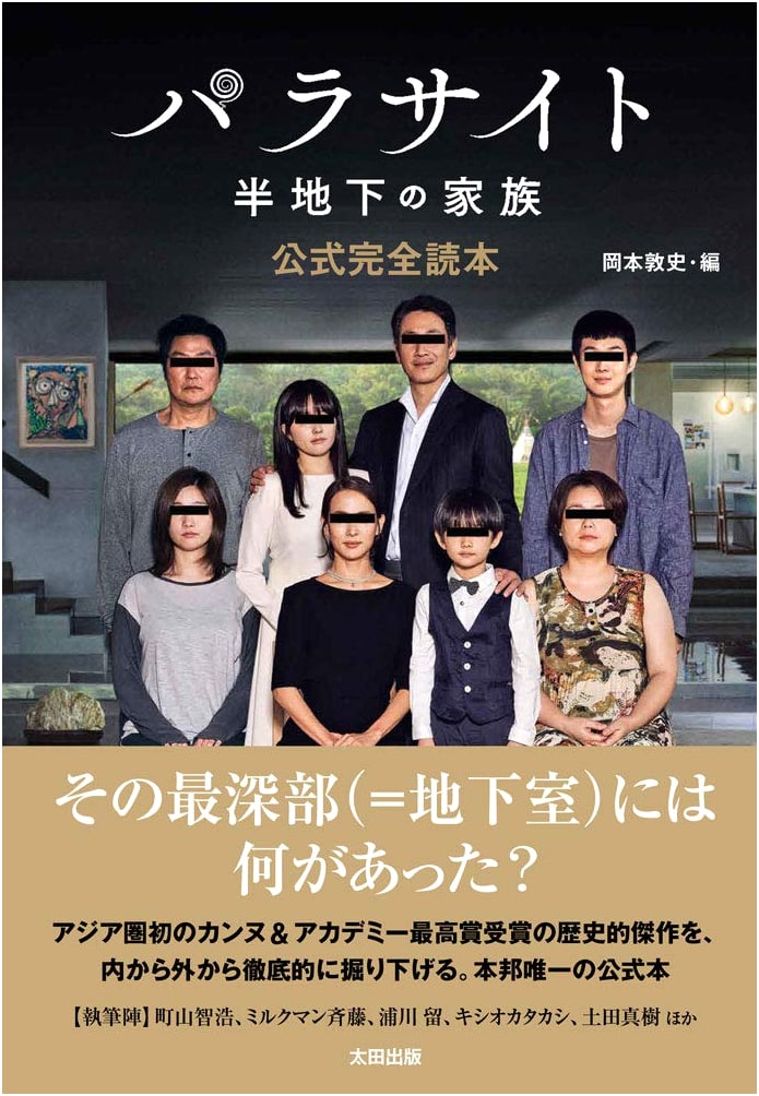 Parasite: Official Complete Reading Guide (Ohta Publishing)
