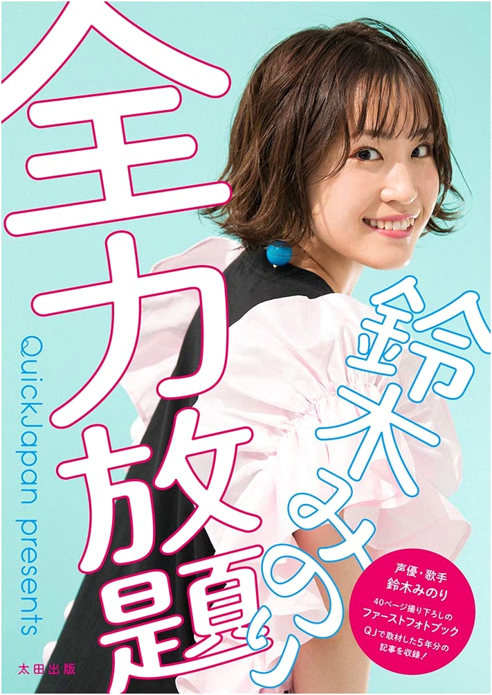 Minorin Suzuki: All-Out Freedom