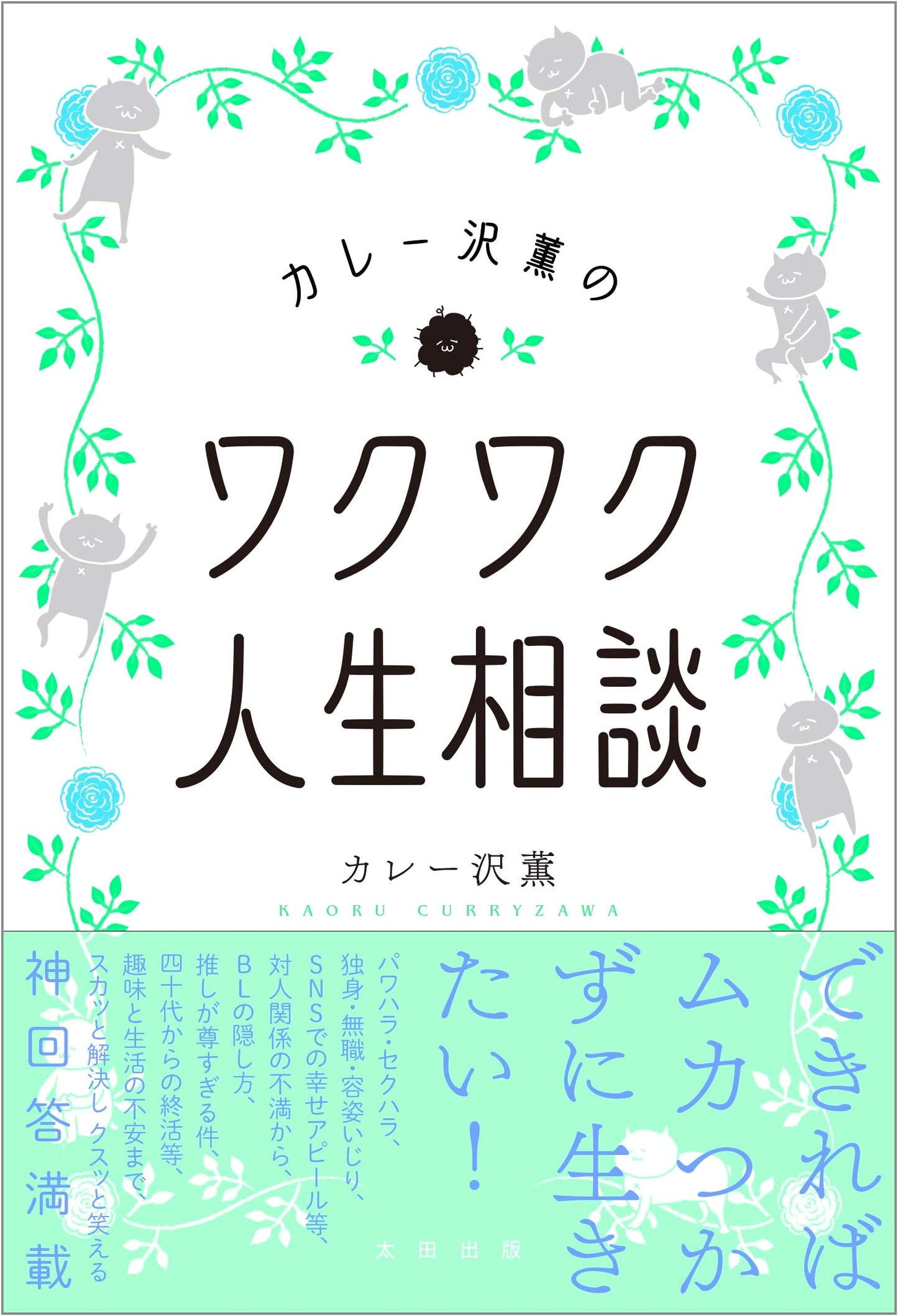 Kareizawa Kaoru's Joyful Life Consultation