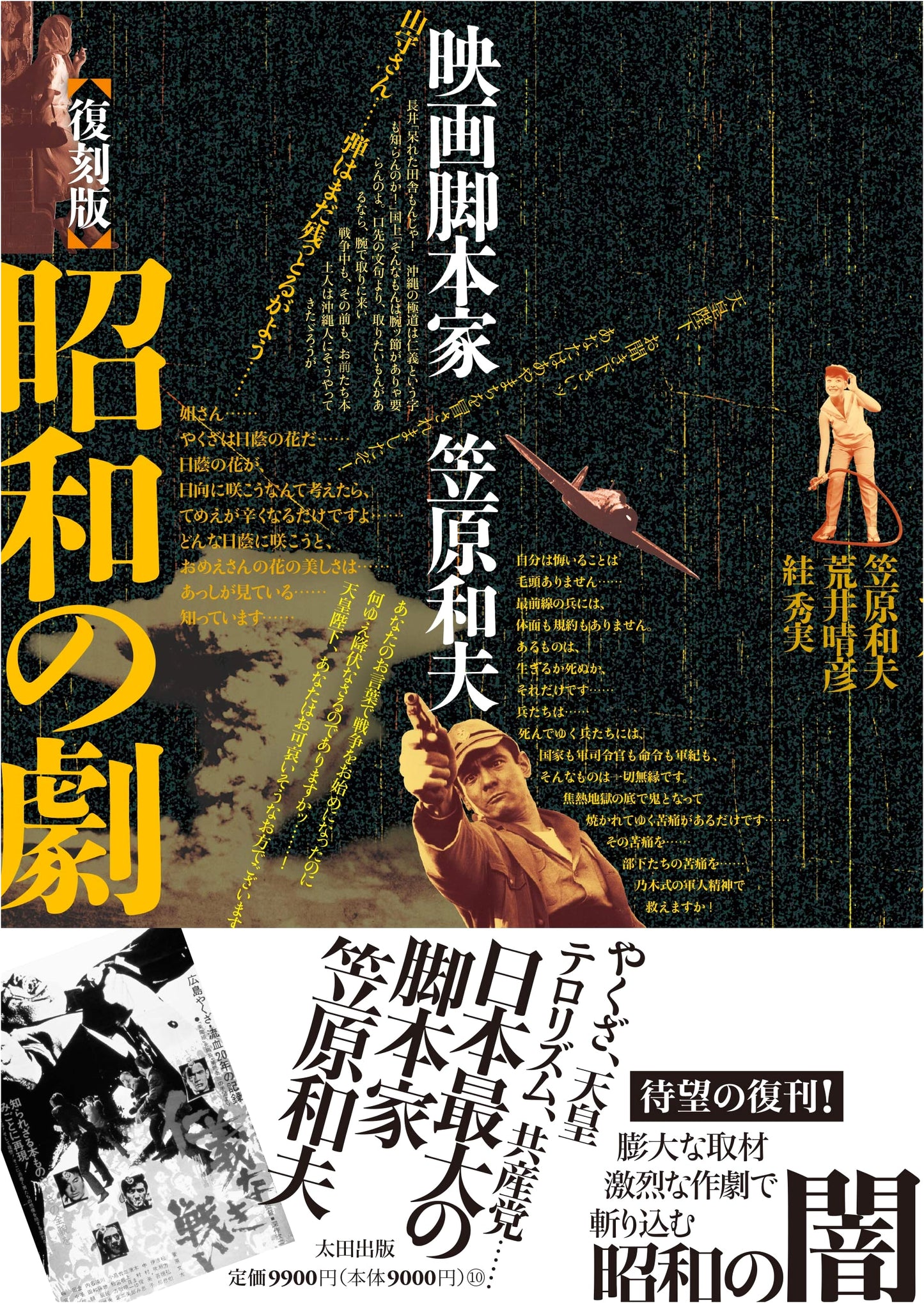 Reprint Edition: Showa Era Drama - A Theatrical Retrospective