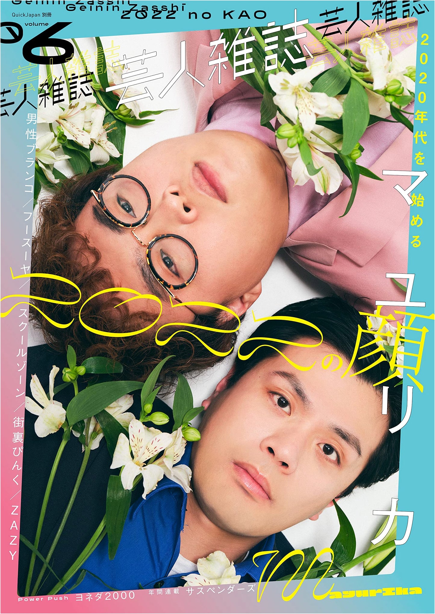 Entertainer Magazine, Volume 6