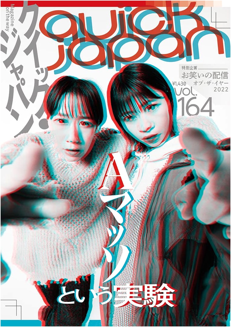 Quick Japan 164