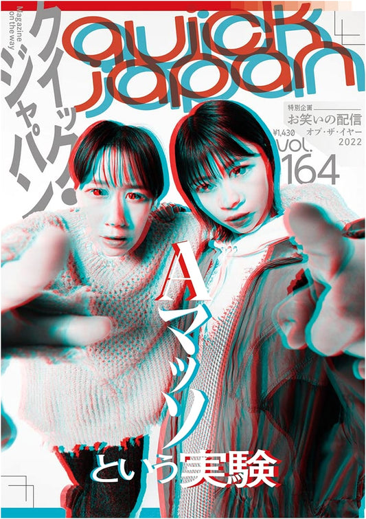 Quick Japan 164