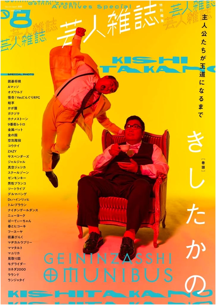 Comedian Magazine Volume 8