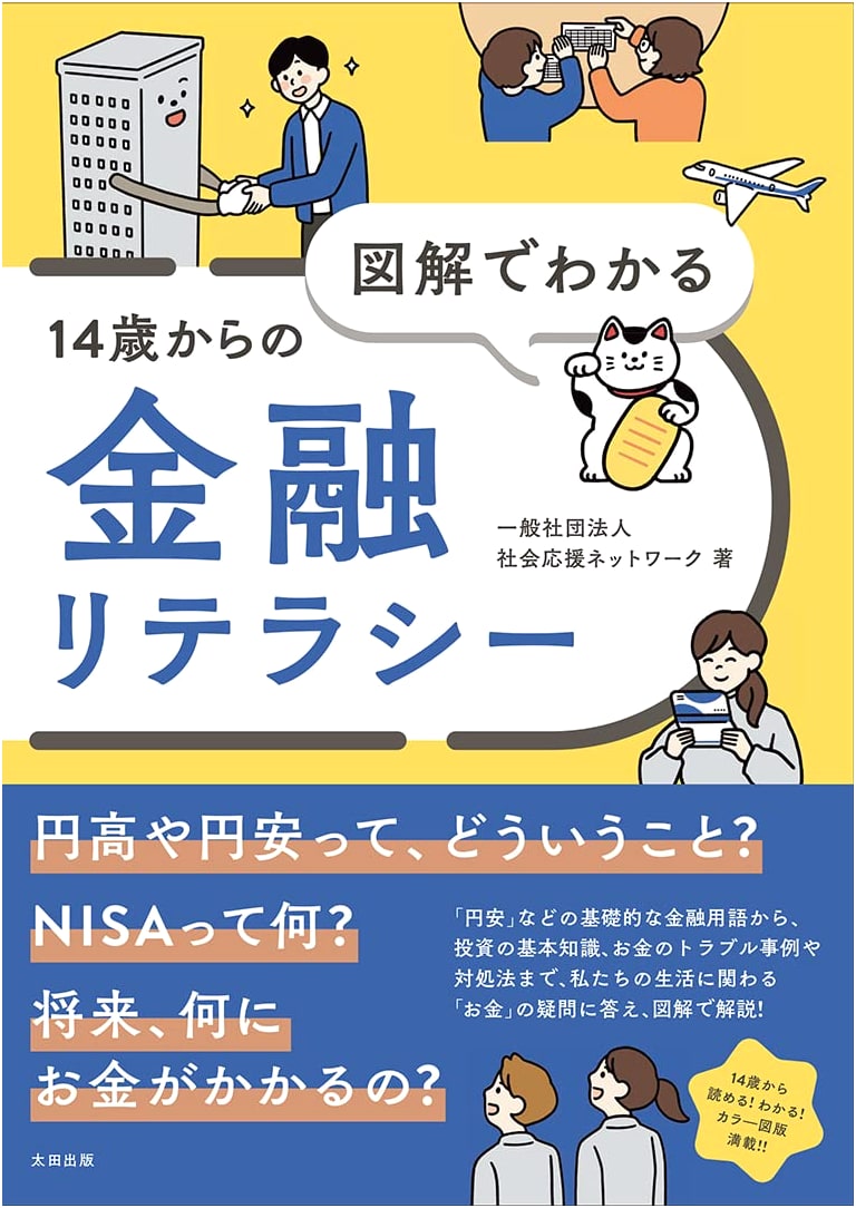 Financial Literacy for Ages 14 and Up: An Illustrated Guide