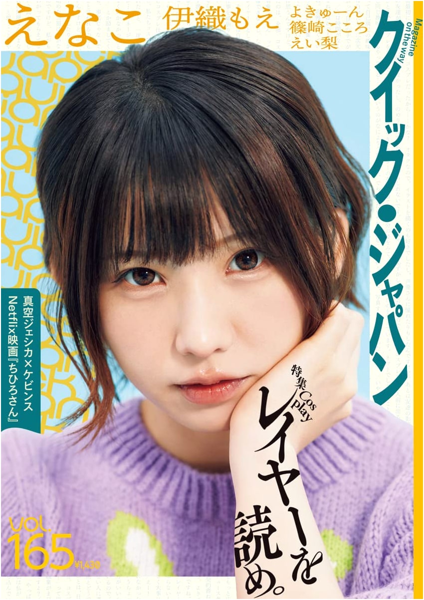 Quick Japan 165