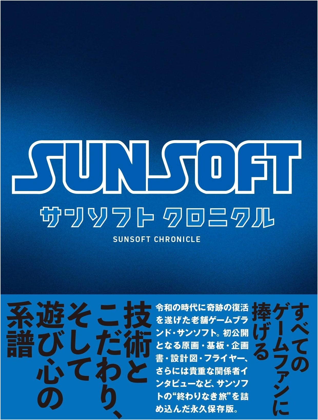 Sunsoft Chronicle: A Retrospective on the Japanese Game Developer