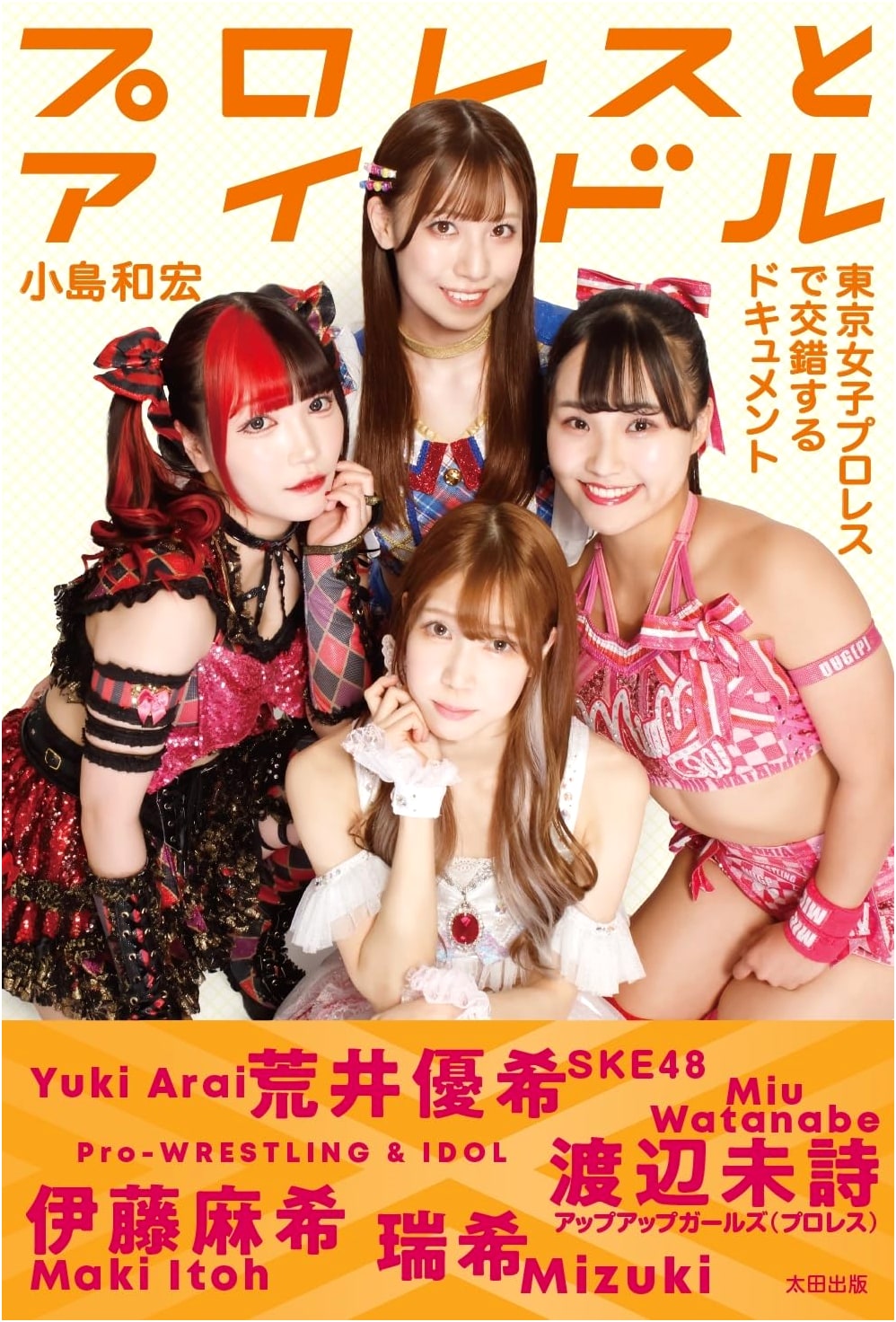 Professional Wrestling & Idols: A Unique Japanese Cultural Study
