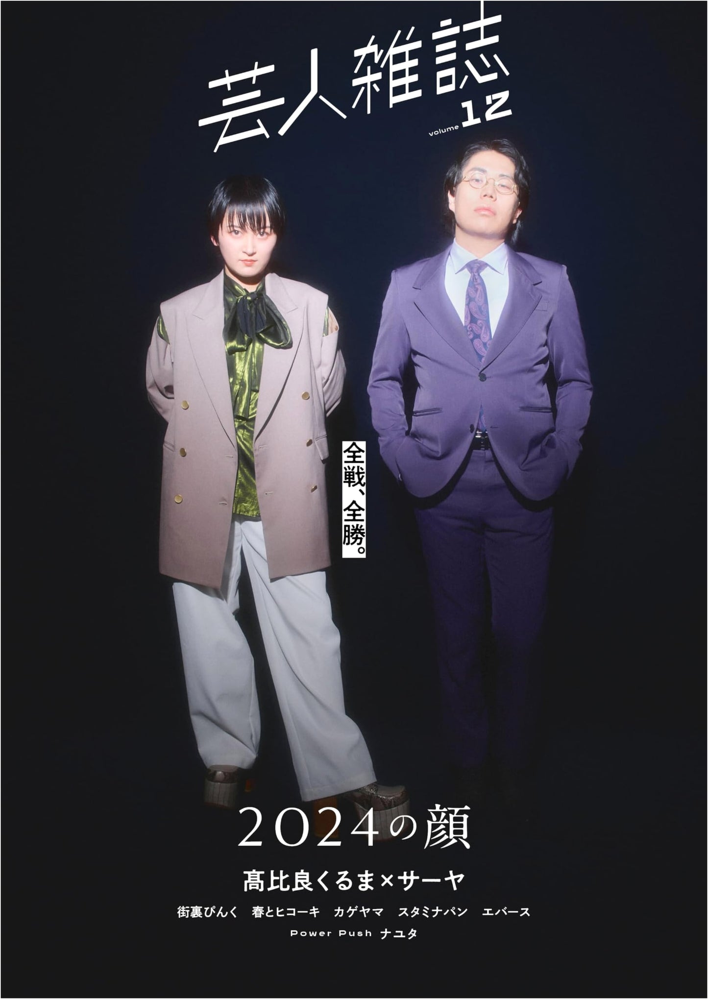 Geinin Magazine Volume 12 (Quick Japan Extra Issue)