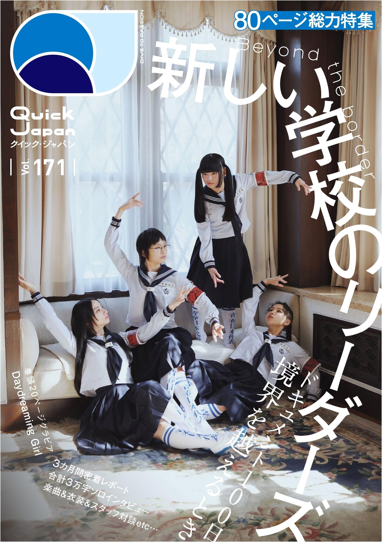 Quick Japan Vol. 171