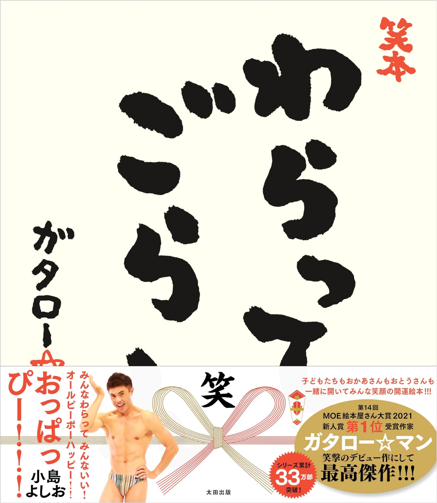 Smile! by Gatarō☆Man (Stand Books)