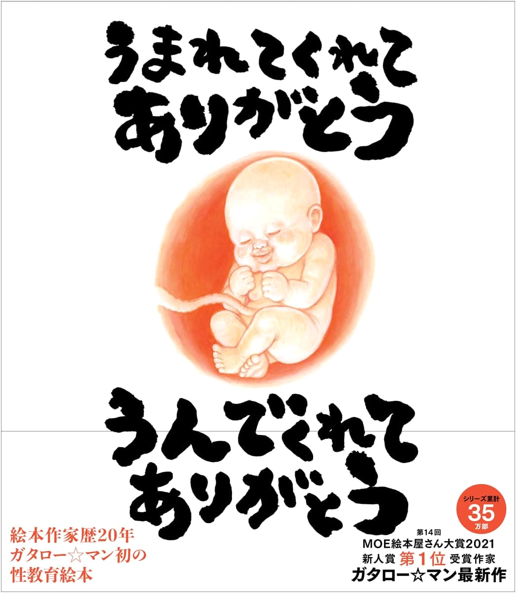 Thank You for Being Born, Thank You for Giving Birth