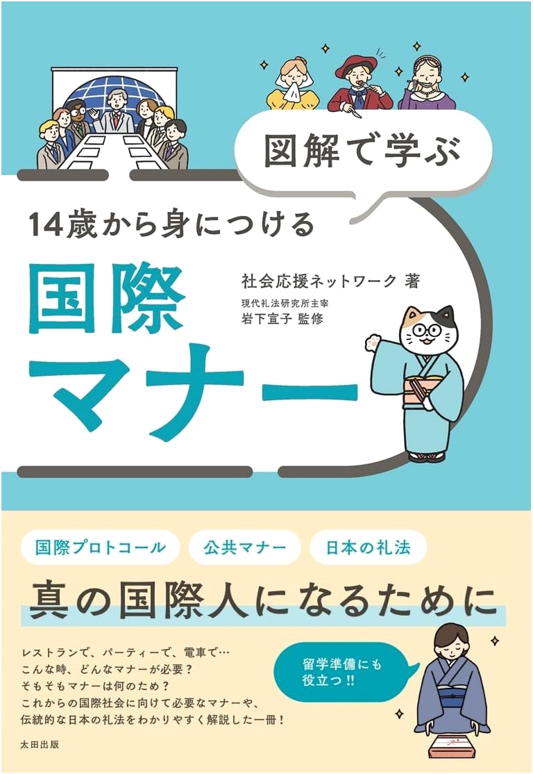 International Etiquette for Ages 14 and Up: An Illustrated Guide to Global Manners