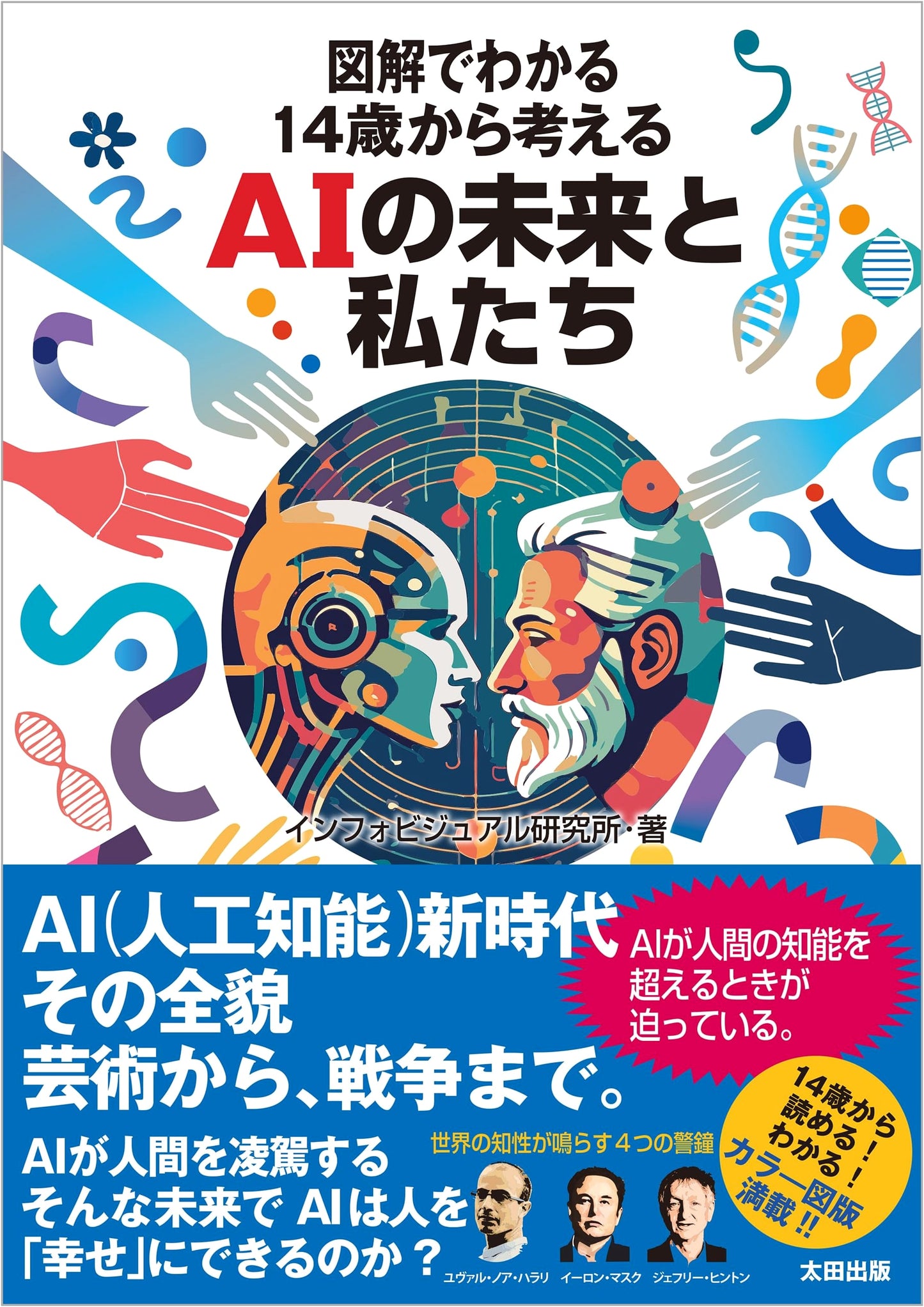 Illustrated Guide: The Future of AI and Us – A 14-Year-Old's Perspective