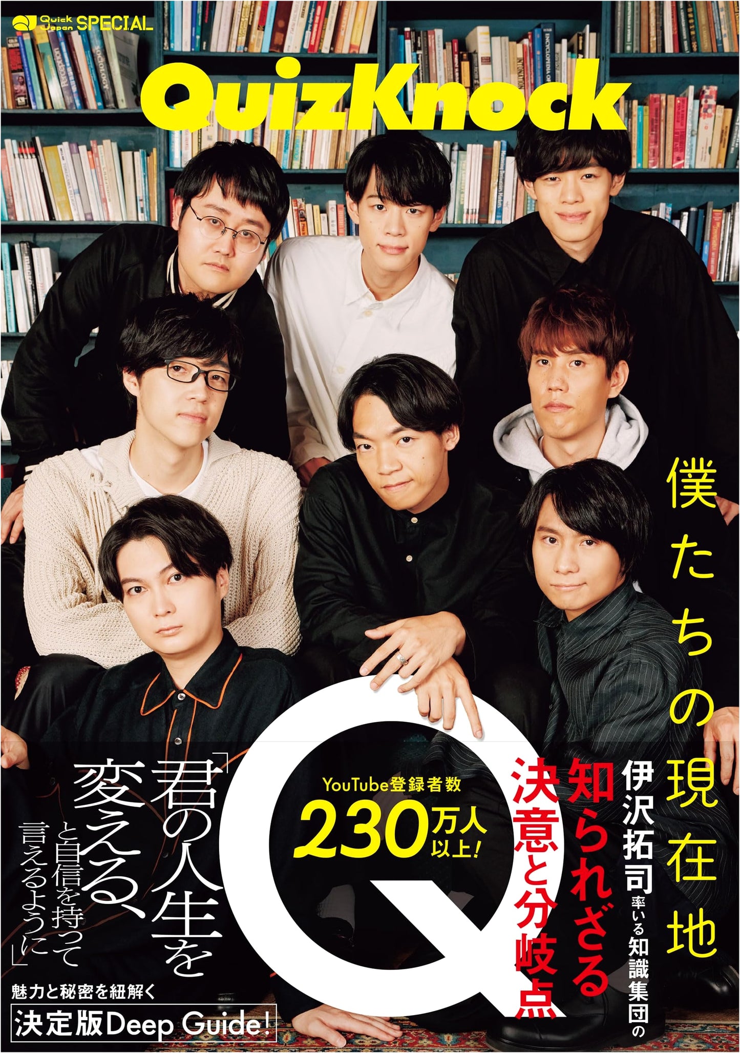 QuizKnock: "Our Current Location" (Quick Japan Special)