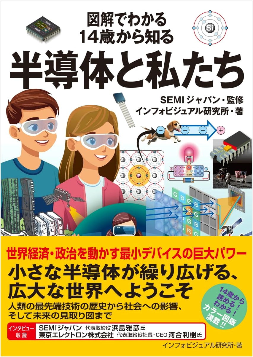 Illustrated Guide: Semiconductors and Our World for Ages 14+