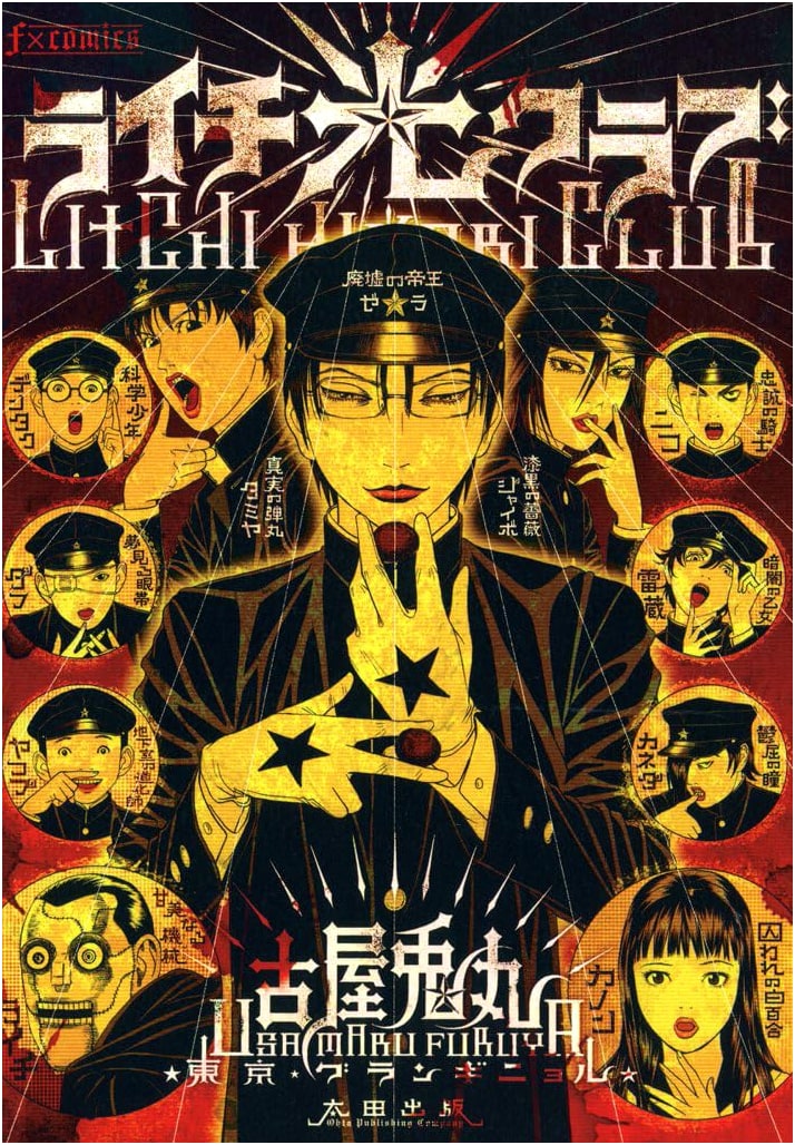 Litchi Hikari Club (f×COMICS)