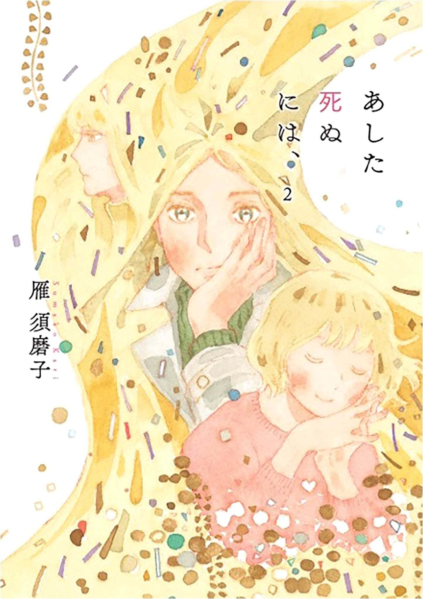 To Die Tomorrow, Vol. 2
