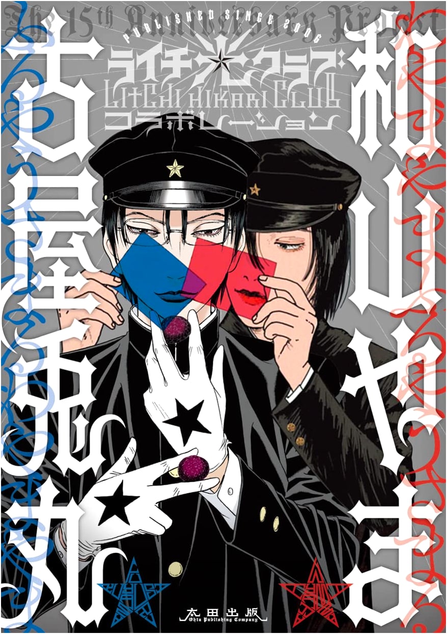 Lychee Light Club Collaboration Anthology