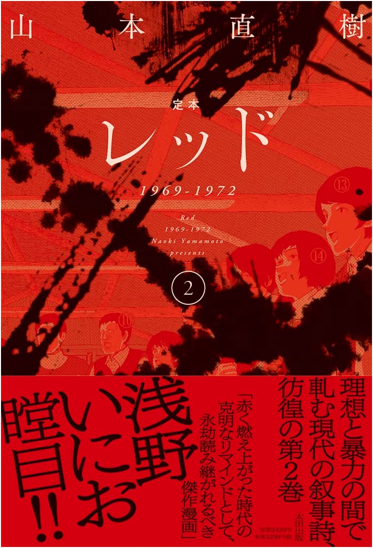 Definitive Edition Red: 1969-1972, Volume 2