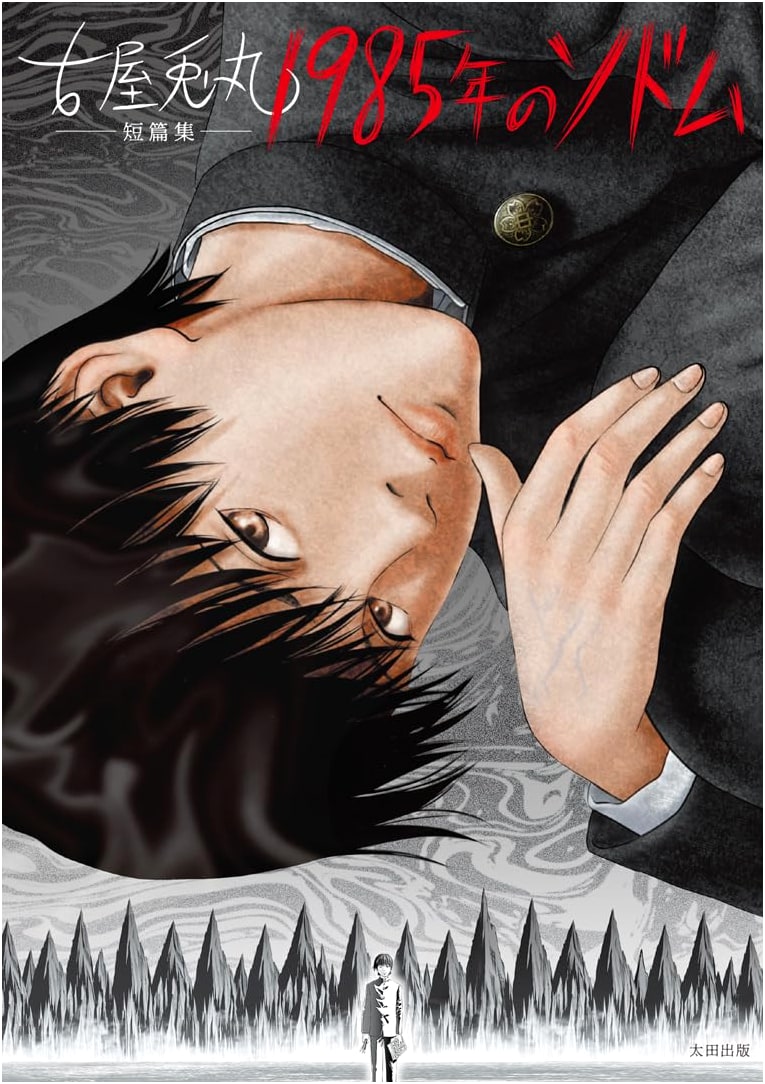 1985 Sodom: Usamaru Furuya Short Story Collection