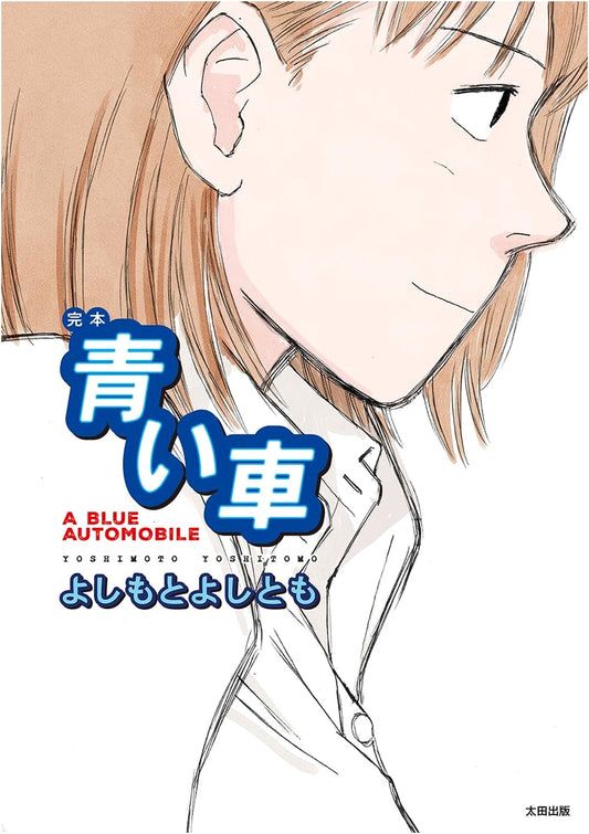 The Complete Blue Car by Yoko Ogawa (Stand Books Edition)