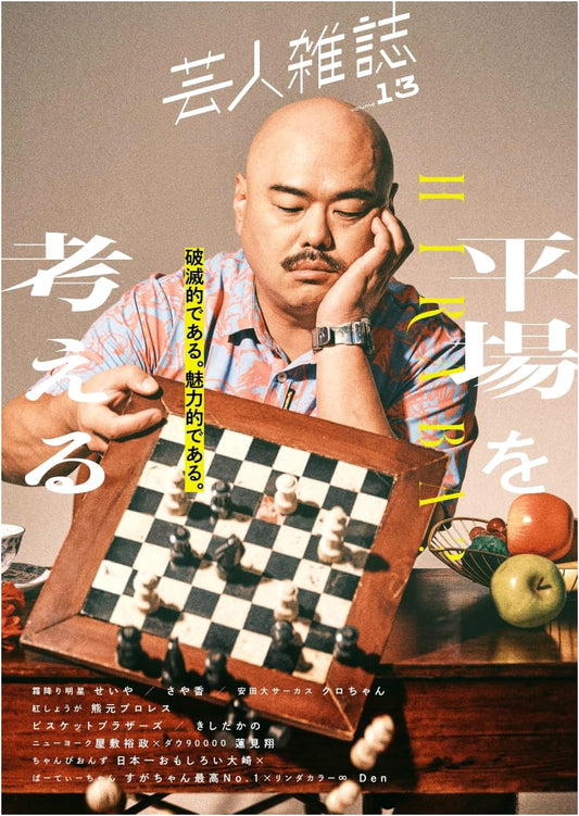 Comedian Magazine Vol. 13: Featuring Kuro-chan of Yasuda Dai Circus