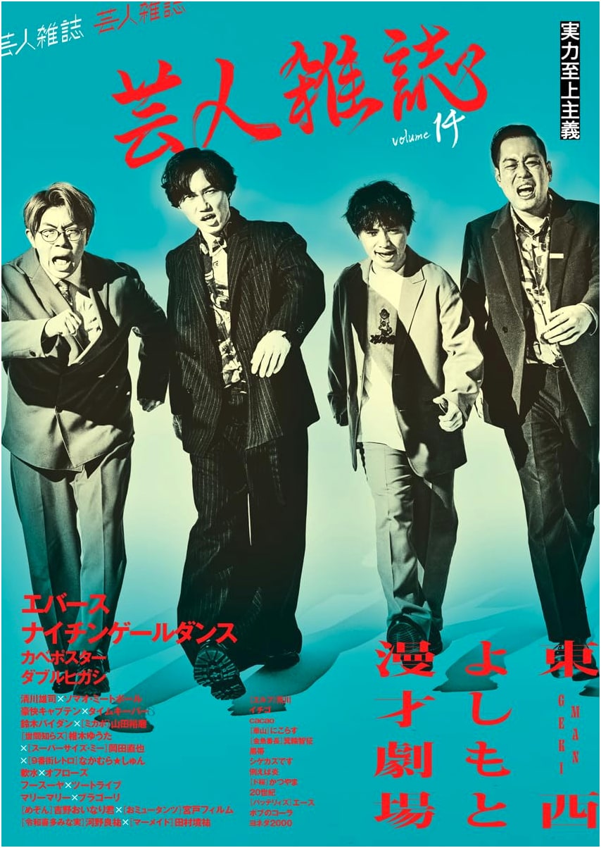 Geinin Magazine Vol. 14 (Cover: Everse / Nightingale Dance) (Quick Japan Extra Issue)