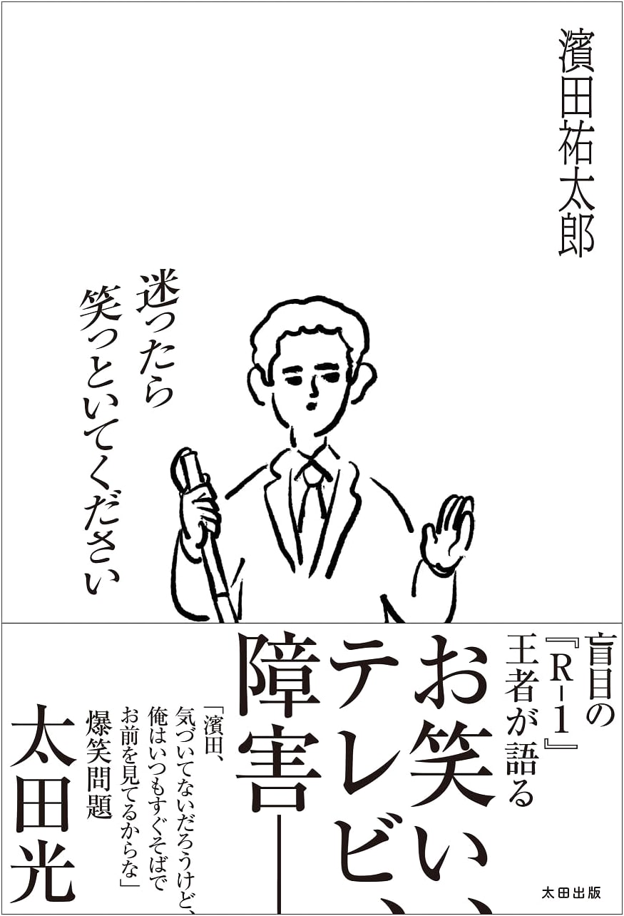 When in Doubt, Just Smile: Yutaro Hamada