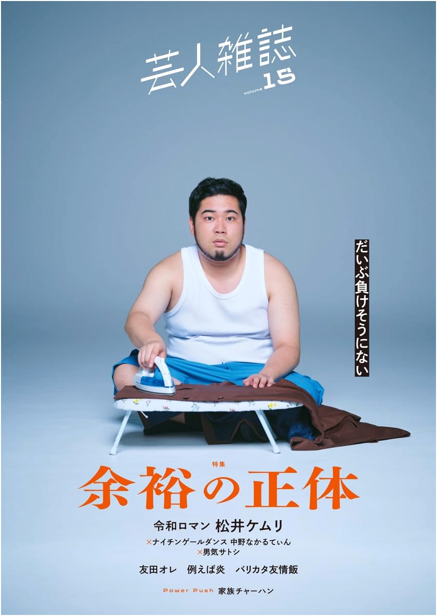 Comedian Magazine Volume 15 (Quick Japan Special Issue)