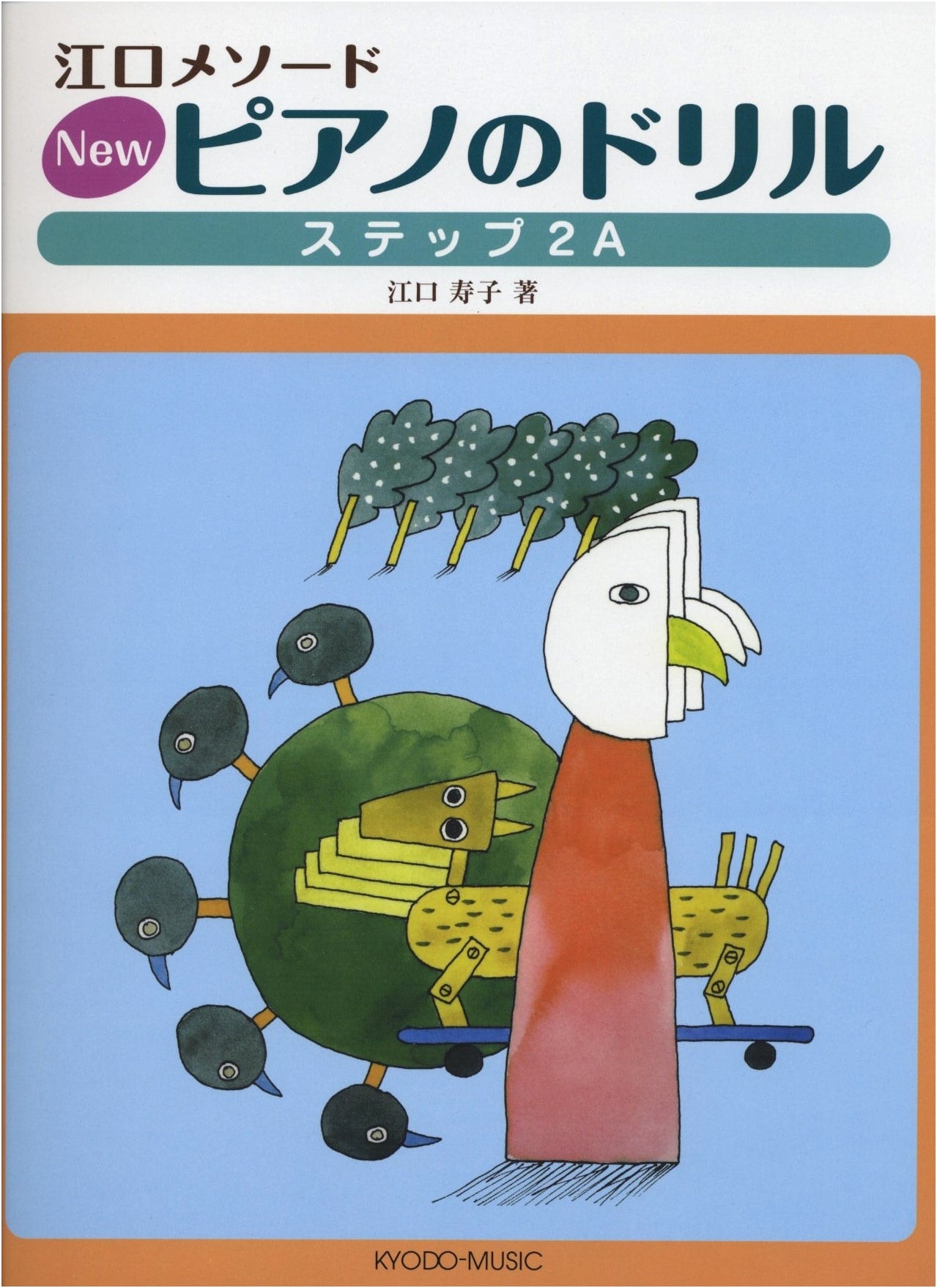 Eguchi Method: New Piano Drill, Step 2A by Hisako Eguchi