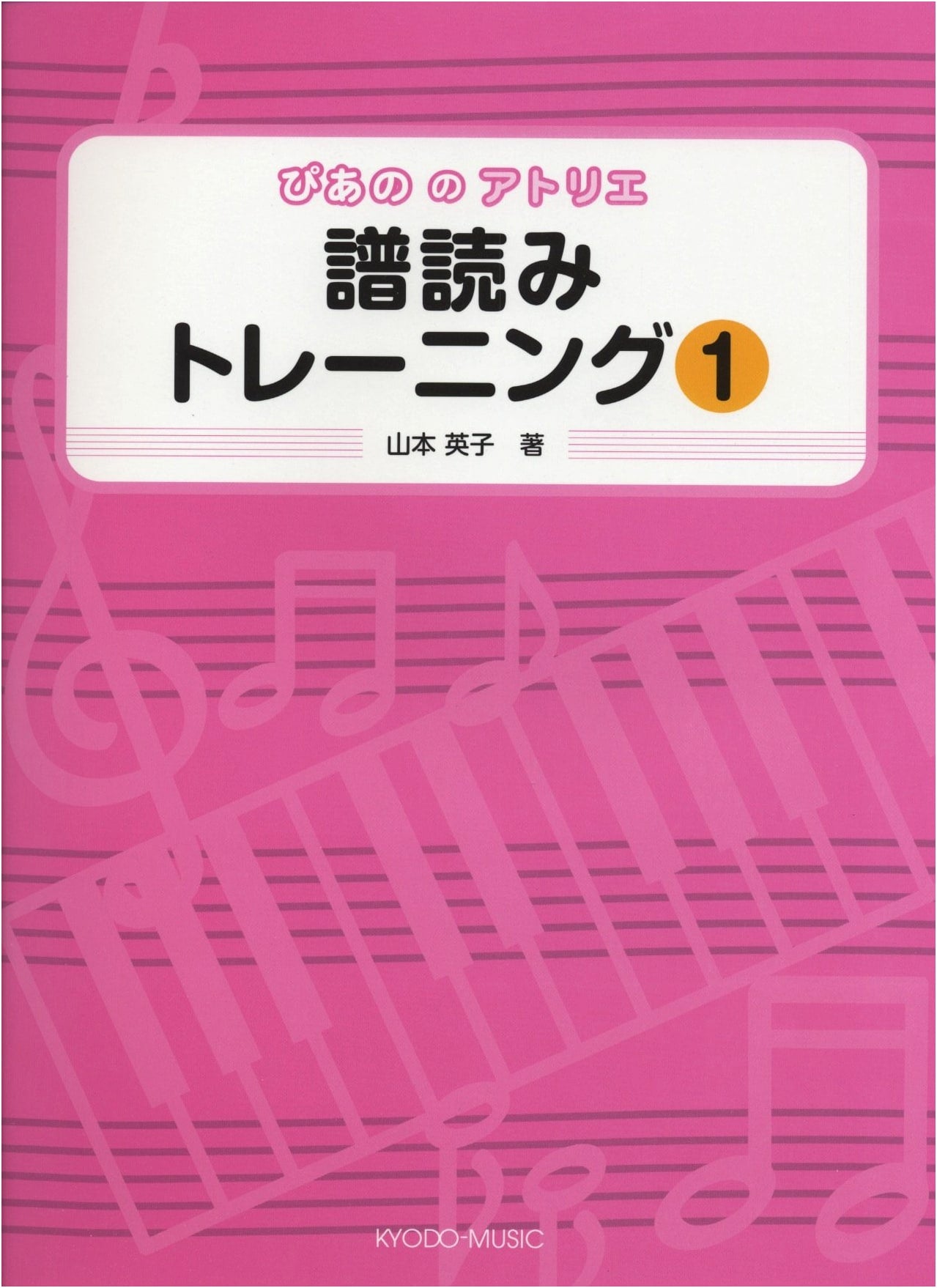 Piano Atelier: 100 Sight-Reading Training Drills, Vol. 1