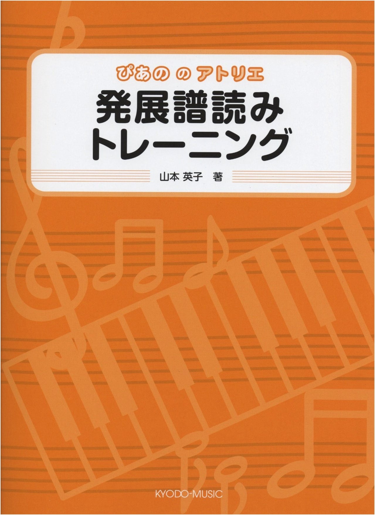 Piano Atelier: Advanced Sight-Reading Training