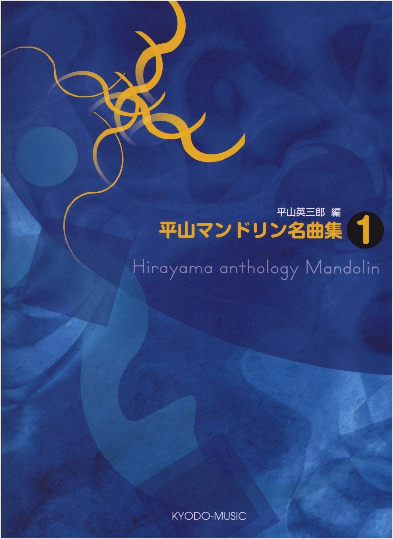 Hirayama's Masterpiece Collection for Mandolin, Volume 1