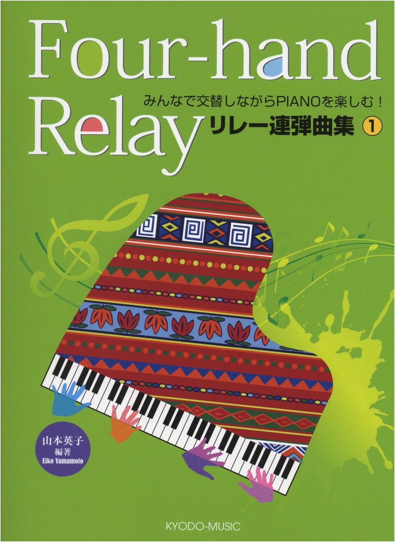 Piano Atelier Series: Relay Piano Duet Pieces Collection Vol. 1
