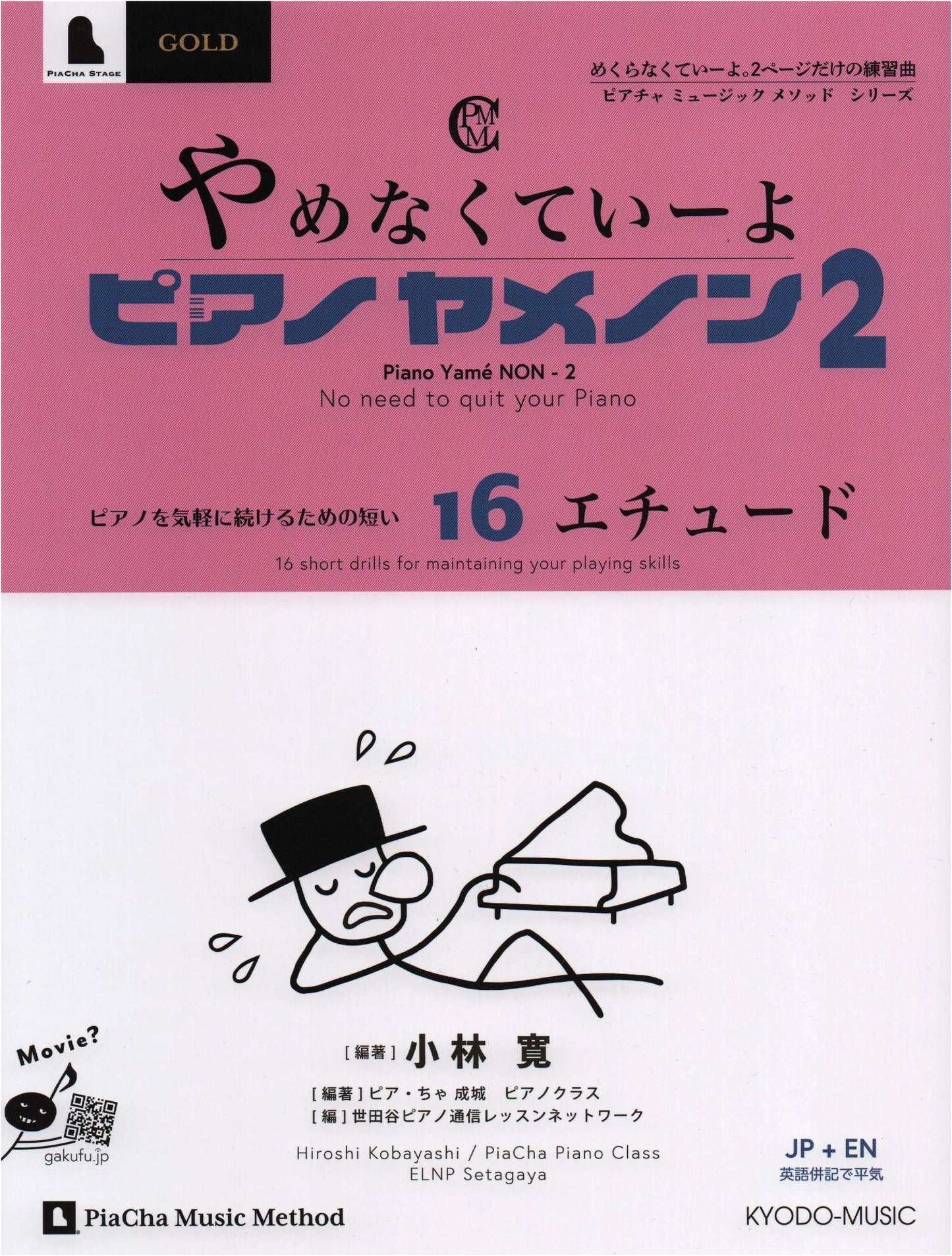 Piano Yamenon Vol. 2: 16 Easy Etudes for Continued Piano Playing (Piacha Music Method Series)