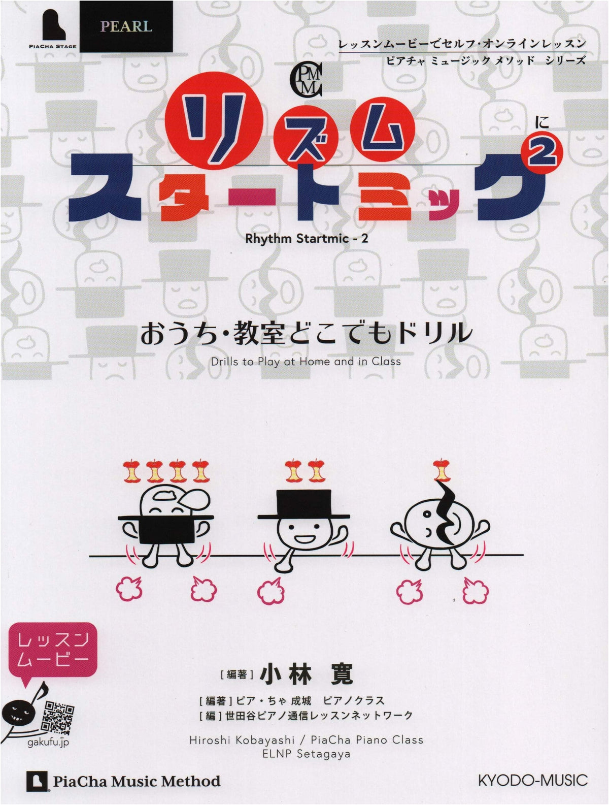 Pia-cha Music Method: Rhythm Start Mix (2) - Home/Classroom Drill (Pianoyamenon Series)