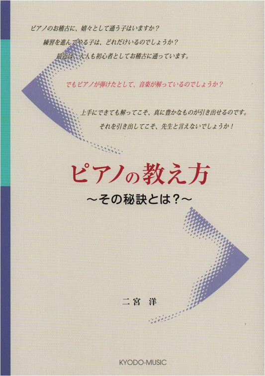 The Art of Teaching Piano: Unveiling Its Secrets