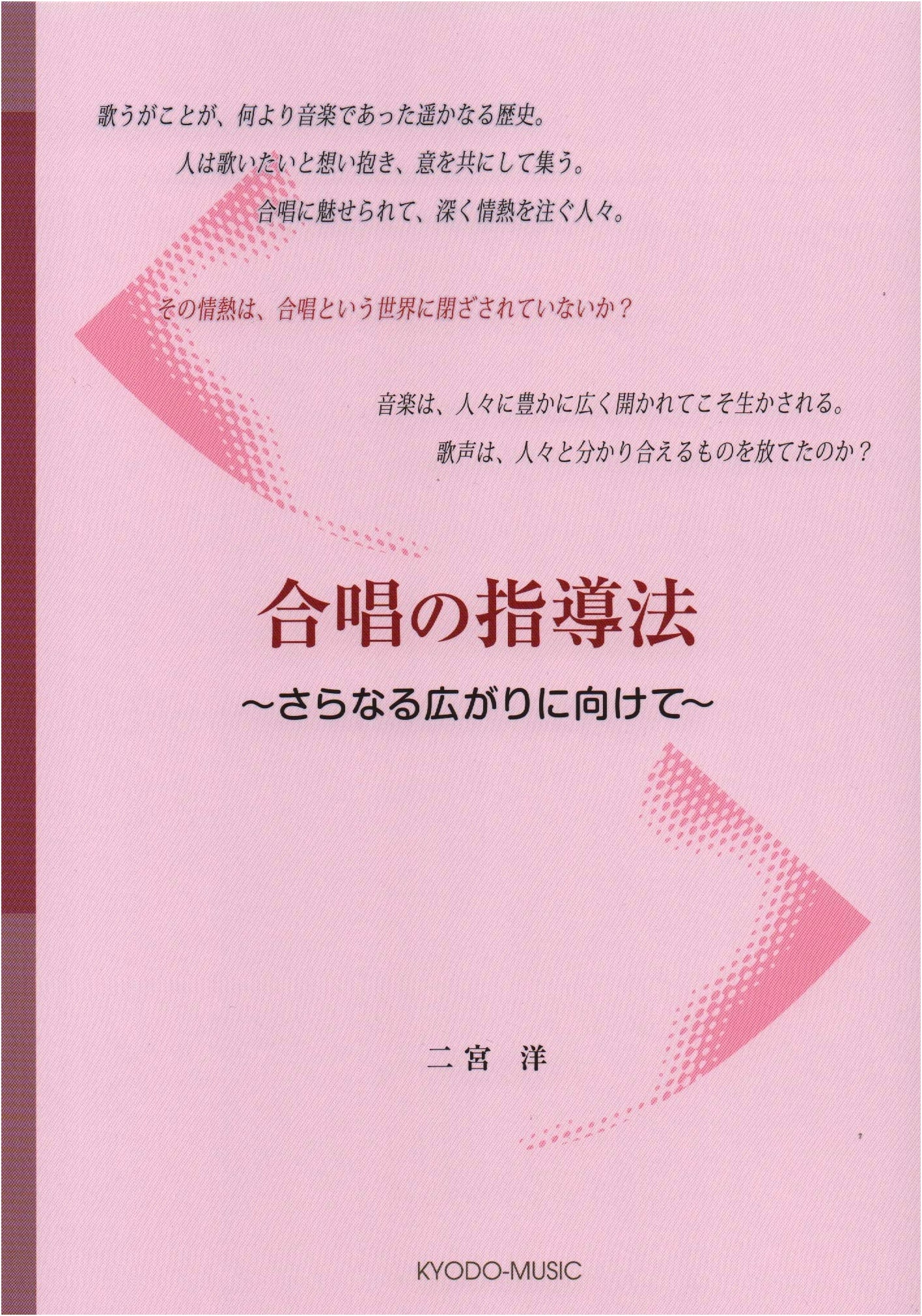 Choral Conducting Methods: Towards Further Expansion