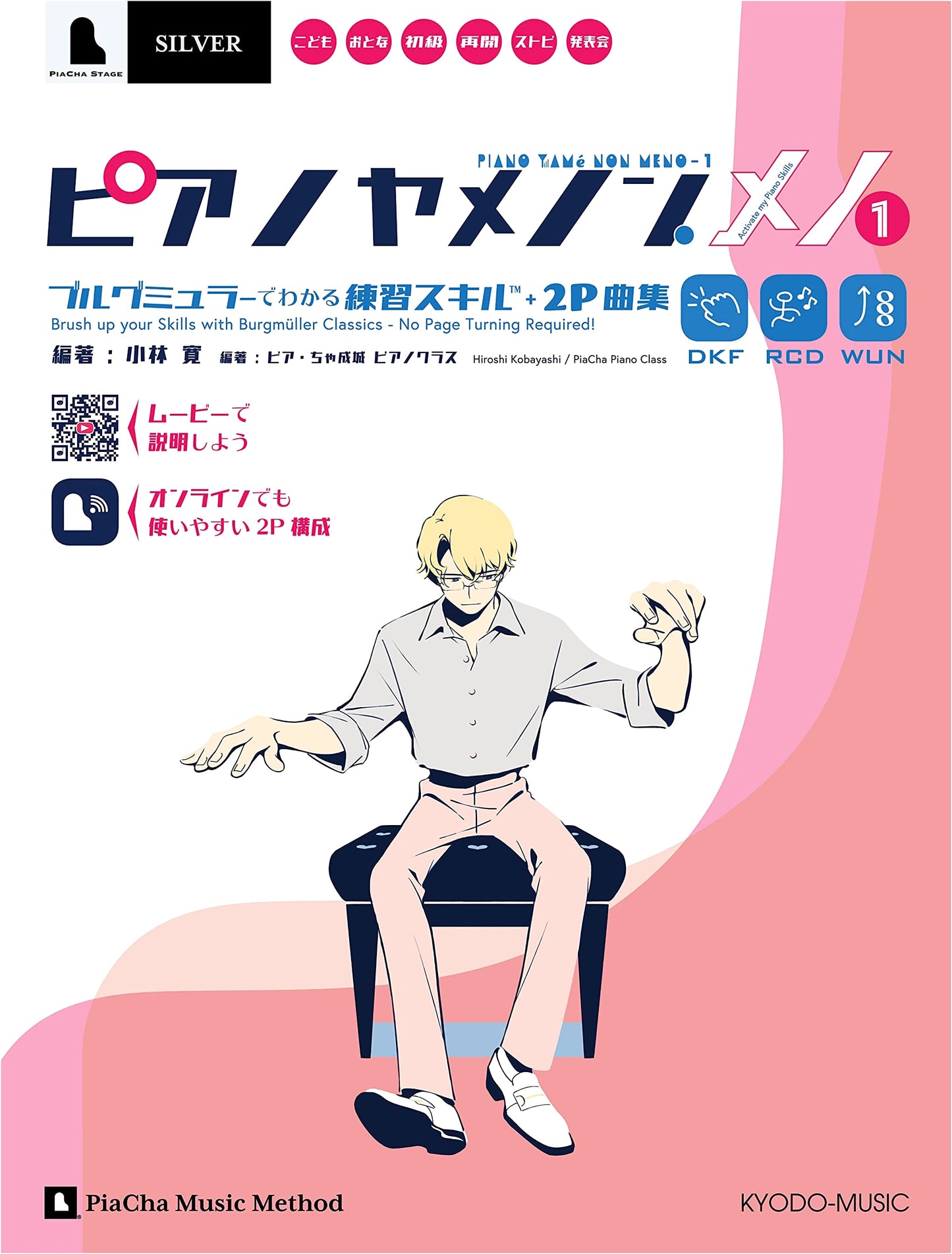 Piano Yamenon Meno, Vol. 1: Mastering Practice Skills & 2-Page Pieces with Burgmüller