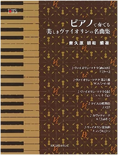 Beautiful Violin Masterpieces Arranged for Piano