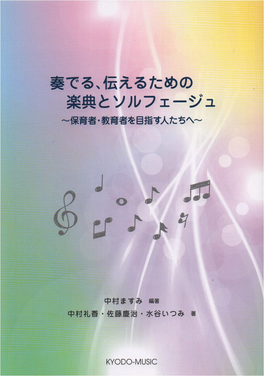 Music Theory & Solfège for Aspiring Educators: Performing & Communicating